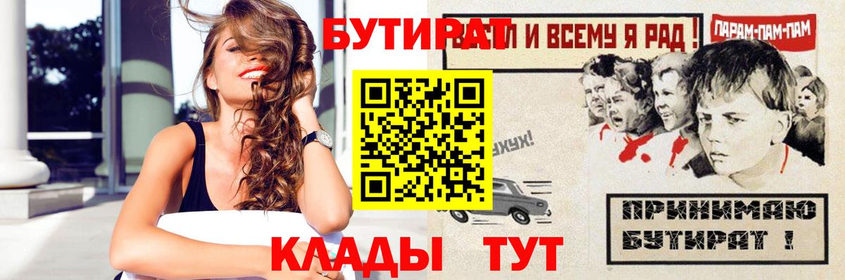 БУТИРАТ BDO 33%  Вход с VPN  Шарыпово 
