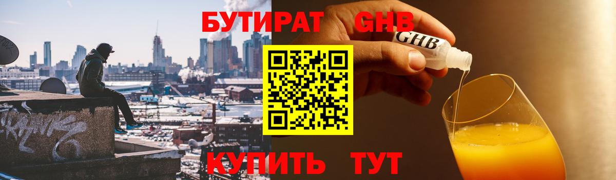 Бутират Butirat Шарыпово