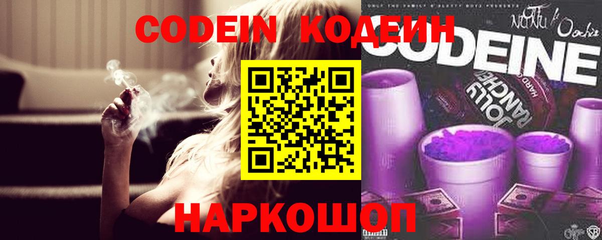 Шарыпово  Codein Purple Drank  Вход с VPN 