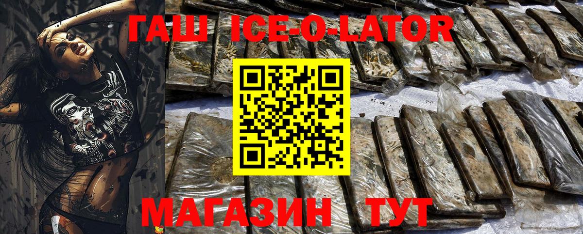ГАШ ice o lator Шарыпово