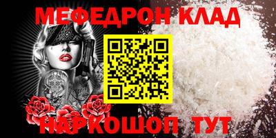 мяу мяу кристалл Конаково