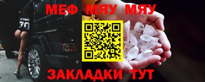 мяу мяу кристалл Конаково
